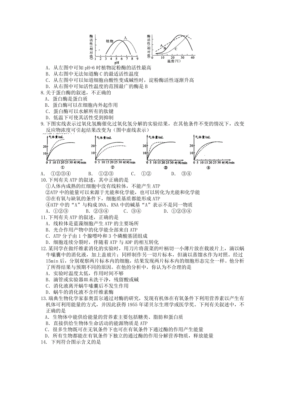 四川省泸县一中2012届高三秋期生物周周练五.doc_第2页