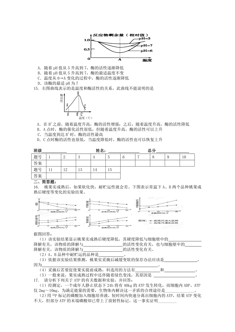 四川省泸县一中2012届高三秋期生物周周练五.doc_第3页