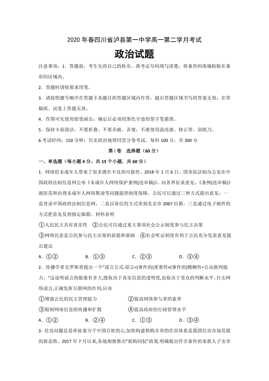 四川省泸县一中2019-2020学年高一下学期第二次月考政治试题 WORD版含答案.doc_第1页