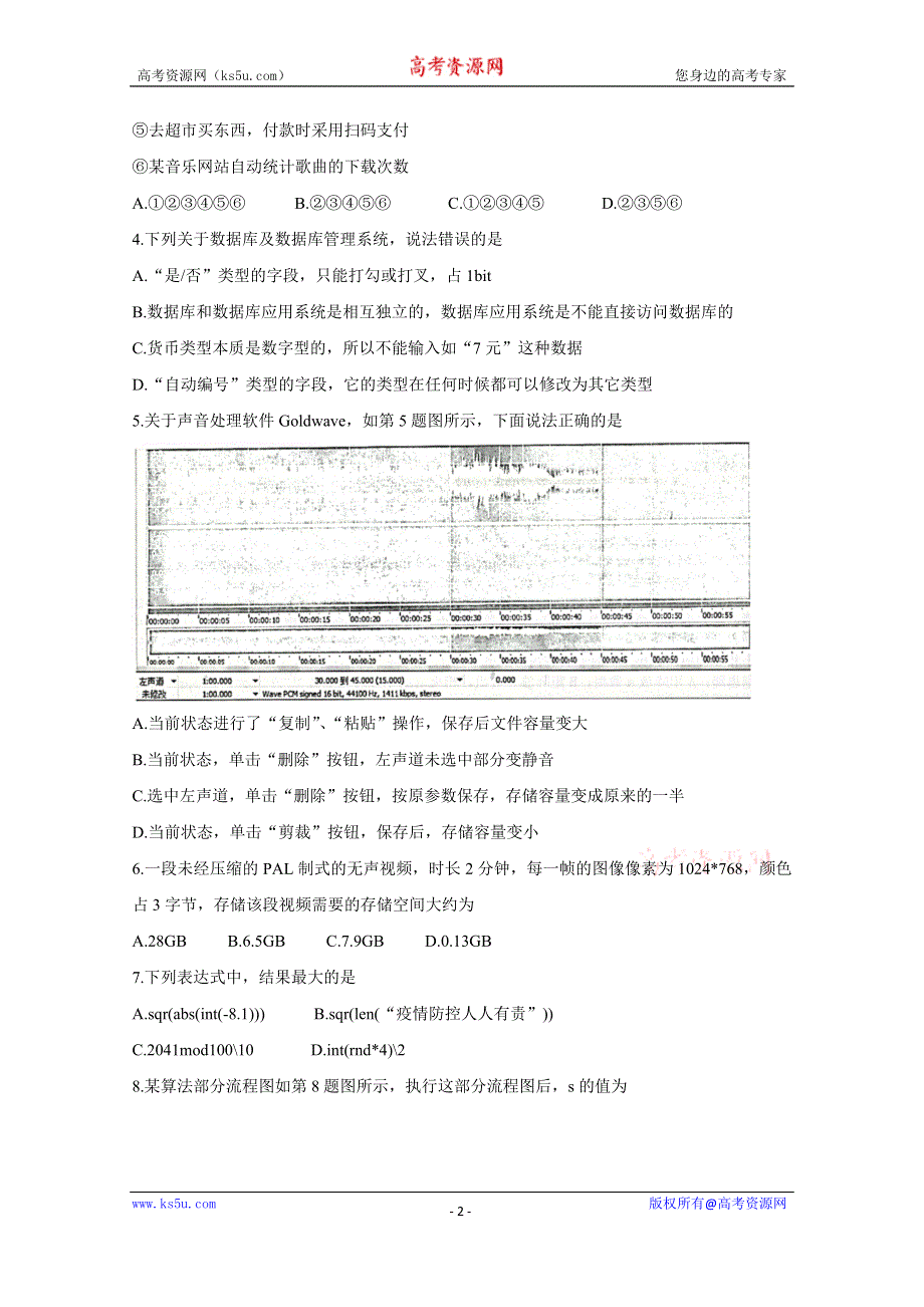 《发布》浙江省七彩阳光新高考研究联盟2021届高三下学期返校联考 信息技术 WORD版含答案BYCHUN.doc_第2页