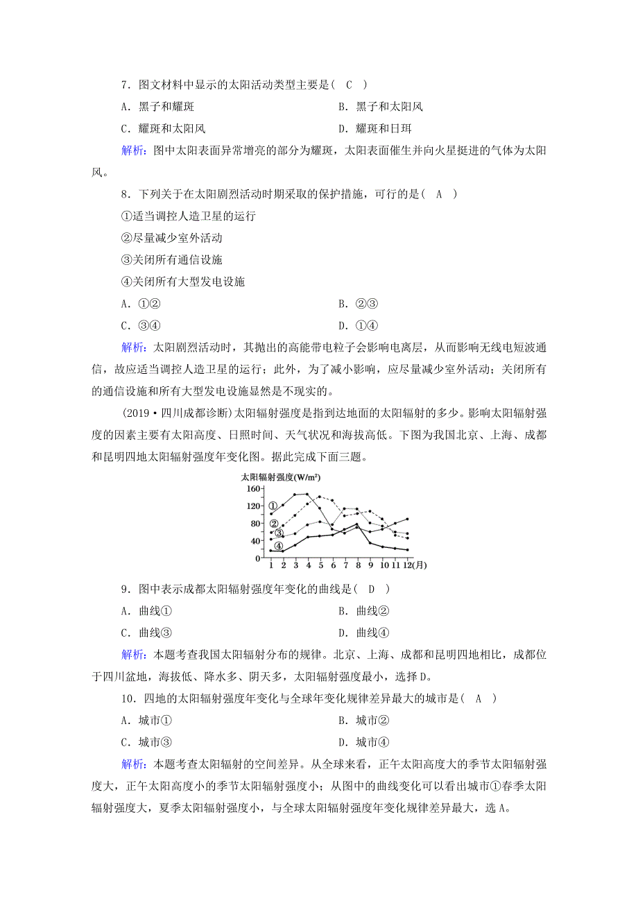 2021届高考地理一轮复习 第二单元 宇宙中的地球 第3讲 地球的宇宙环境与圈层结构规范训练（含解析）新人教版.doc_第3页