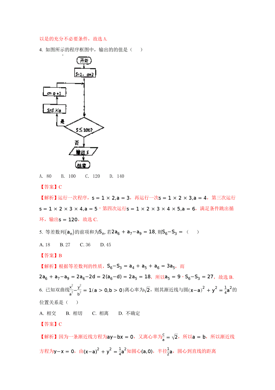 《全国校级联考》山西实验中学、南海桂城中学2018届高三上学期联考数学（文）试题（解析版）WORD版含解斩.doc_第2页