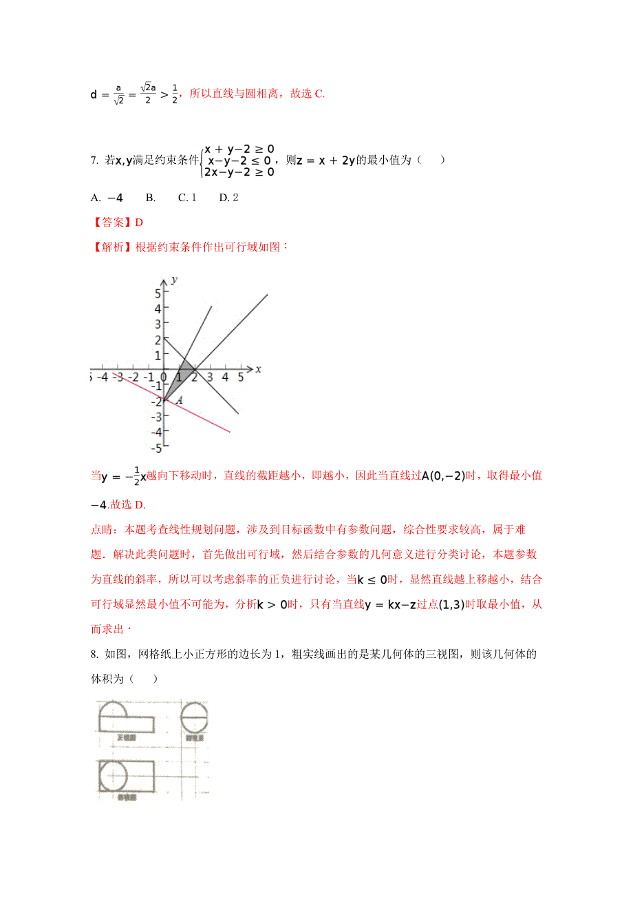 《全国校级联考》山西实验中学、南海桂城中学2018届高三上学期联考数学（文）试题（解析版）WORD版含解斩.doc_第3页