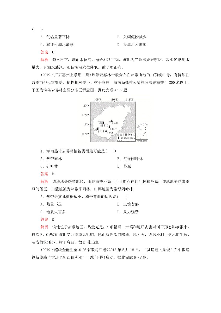 2021届高考地理一轮复习 第九讲 自然地理环境的整体性和差异性素能特训（含解析）.doc_第2页