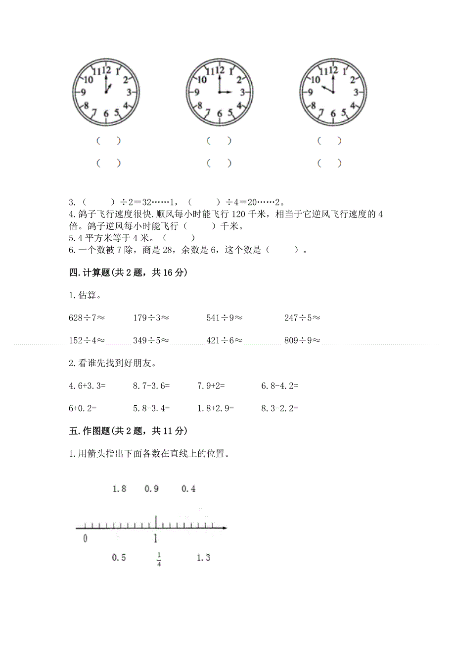 人教版小学三年级下册数学期末测试卷及参考答案（夺分金卷）.docx_第2页