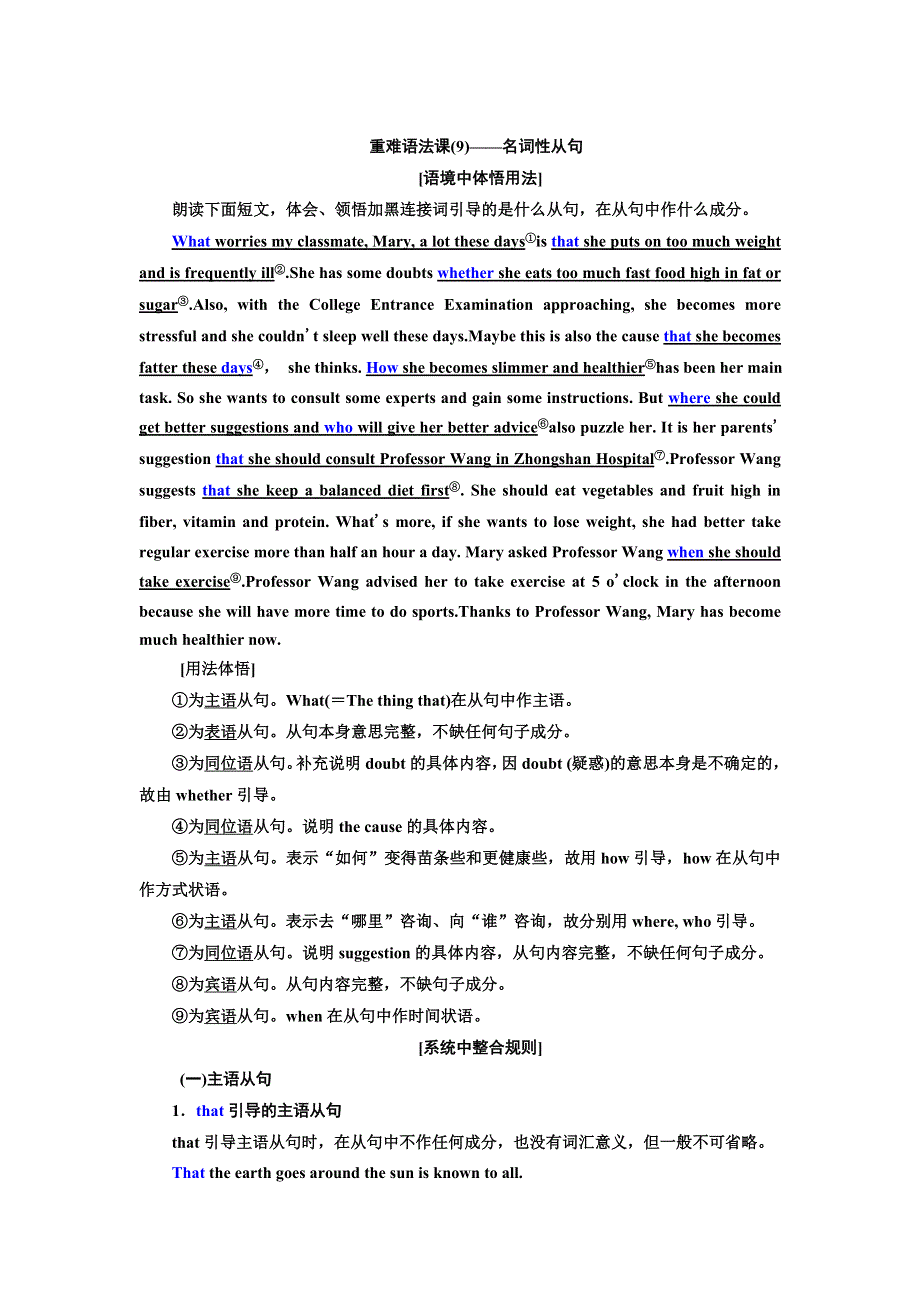 2022届新高考英语北师大版一轮学案：重难语法课（9）——名词性从句 WORD版含答案.doc_第1页