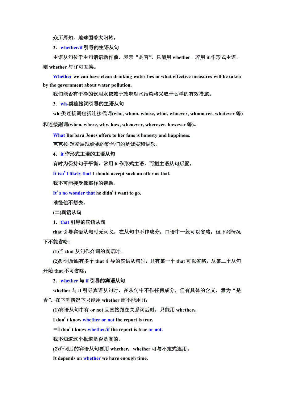 2022届新高考英语北师大版一轮学案：重难语法课（9）——名词性从句 WORD版含答案.doc_第2页