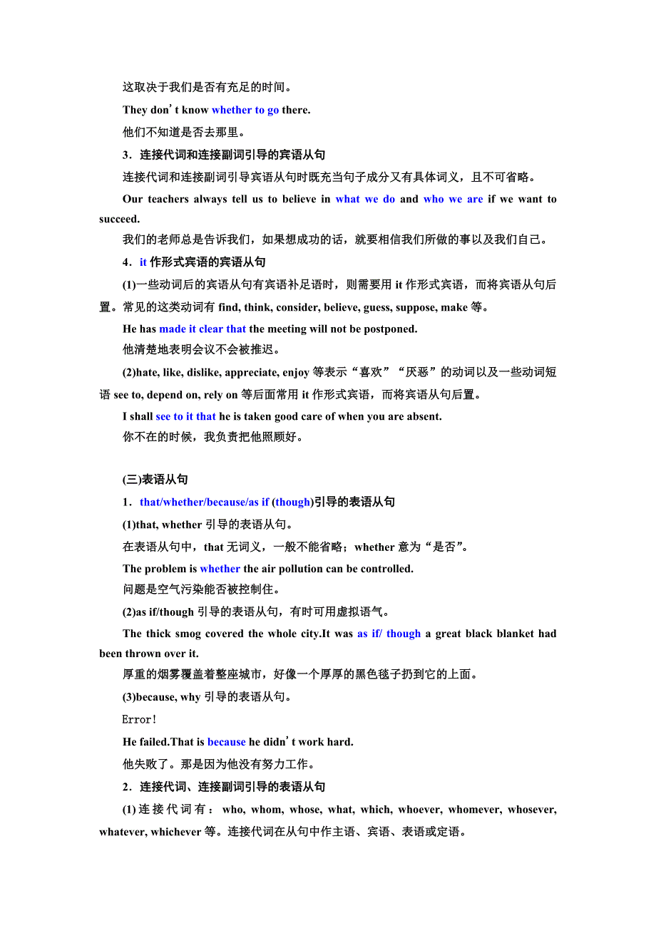 2022届新高考英语北师大版一轮学案：重难语法课（9）——名词性从句 WORD版含答案.doc_第3页