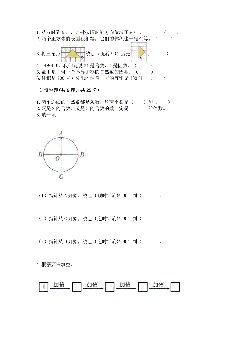 人教版五年级数学下册期末模拟试卷（考点梳理）word版.docx_第2页