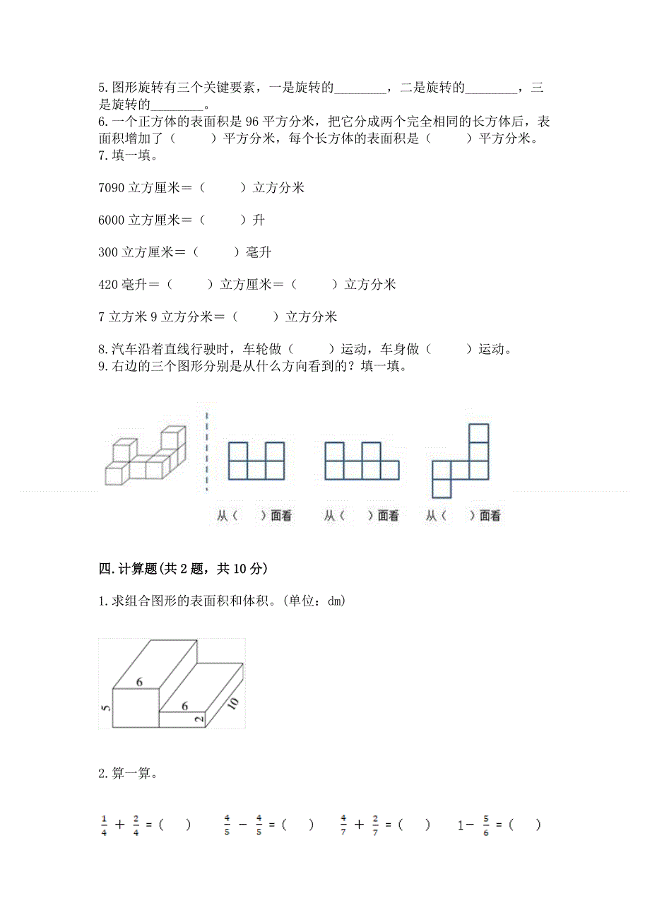 人教版五年级数学下册期末模拟试卷（考点梳理）word版.docx_第3页