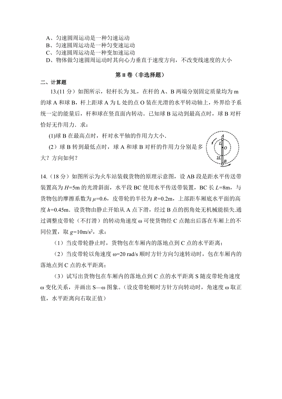 山东省新人教版物理2013高三单元测试7《曲线运动》.doc_第3页