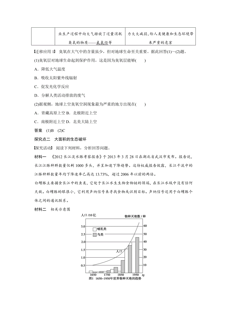 2018秋高二地理湘教版 选修六 第一章 第二节 课时2 当前人类面临的主要环境问题 WORD版含答案.doc_第3页