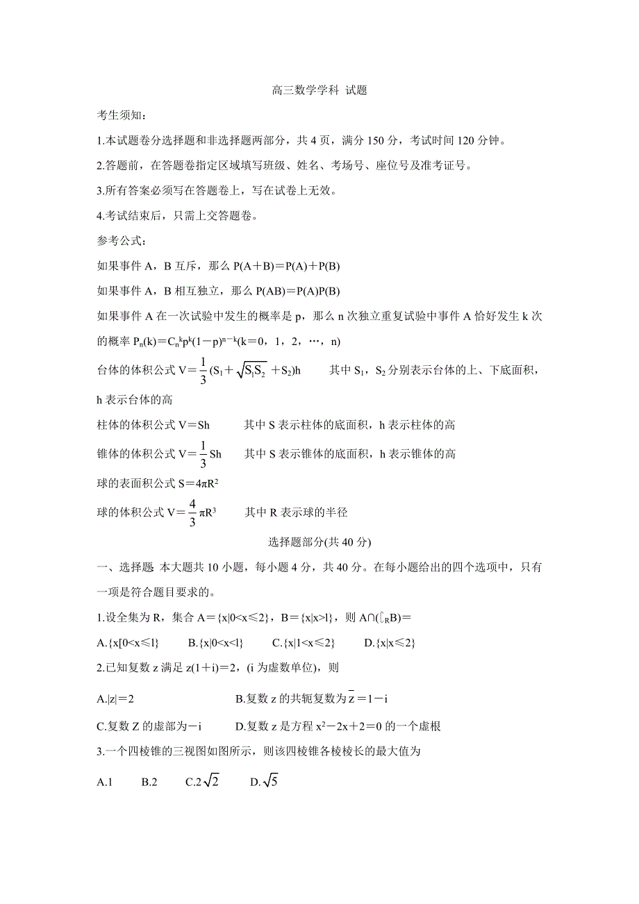 《发布》浙江省七彩阳光新高考研究联盟2022届高三上学期11月期中联考 数学 WORD版含答案BYCHUN.doc_第1页