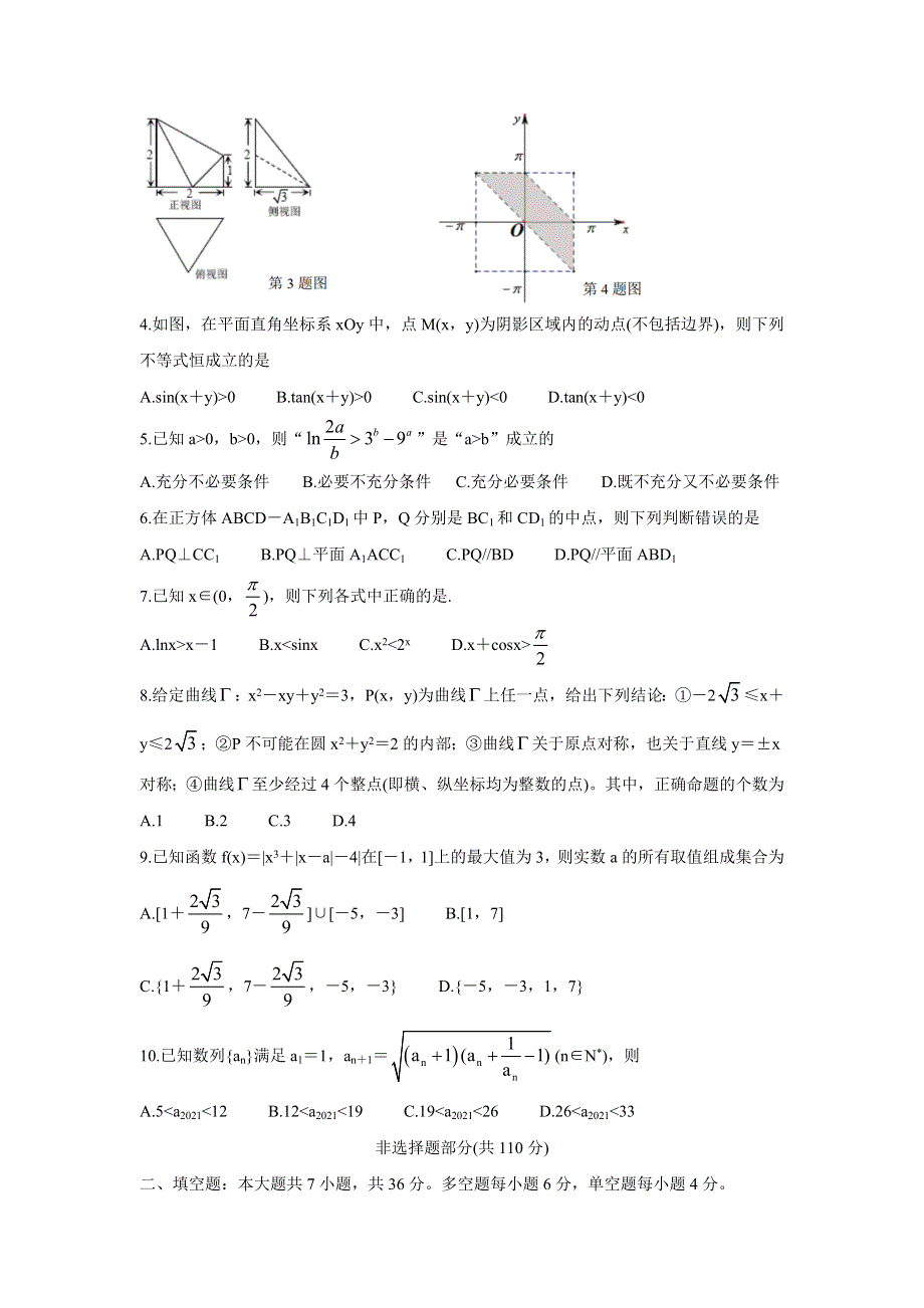 《发布》浙江省七彩阳光新高考研究联盟2022届高三上学期11月期中联考 数学 WORD版含答案BYCHUN.doc_第2页