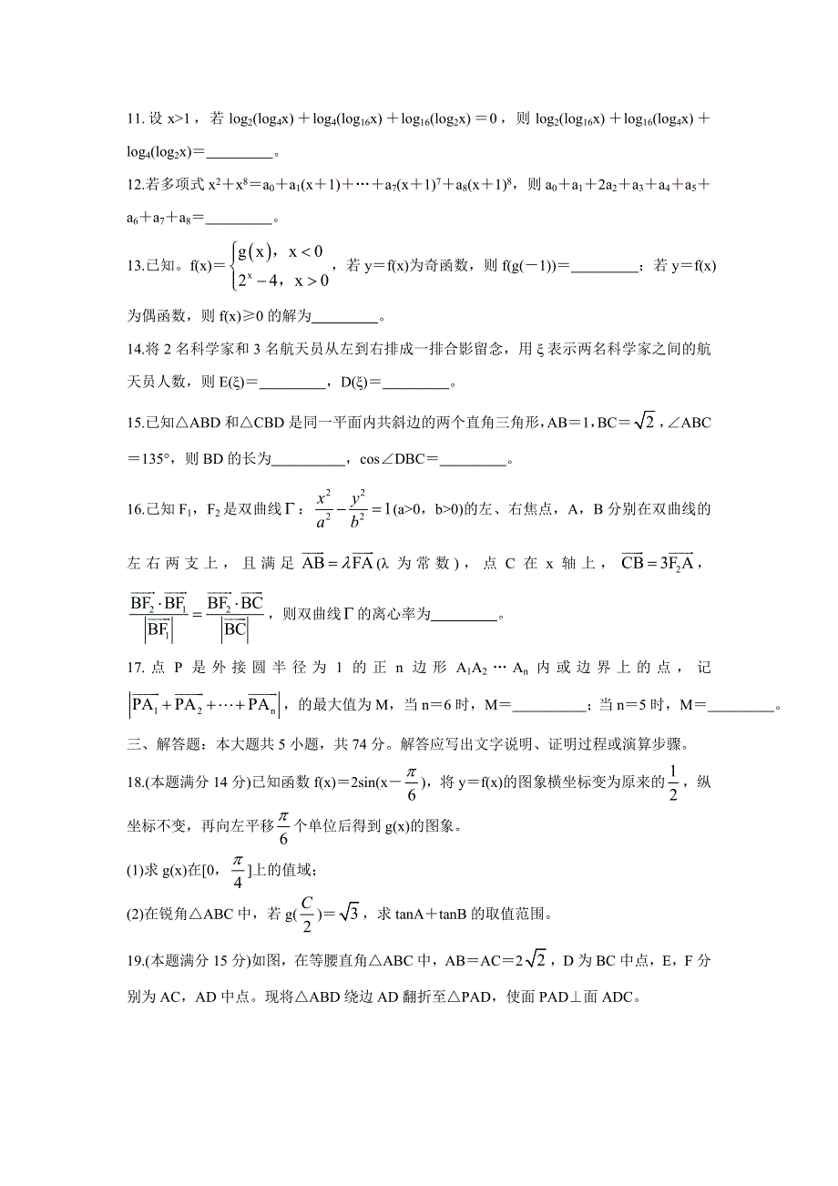 《发布》浙江省七彩阳光新高考研究联盟2022届高三上学期11月期中联考 数学 WORD版含答案BYCHUN.doc_第3页