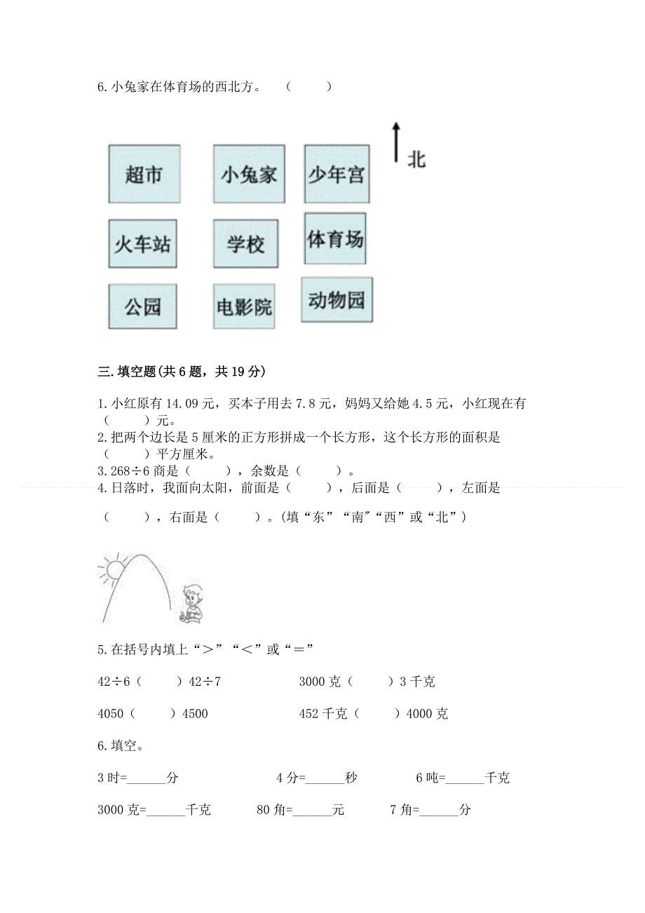 人教版小学三年级下册数学期末测试卷及答案下载.docx_第2页