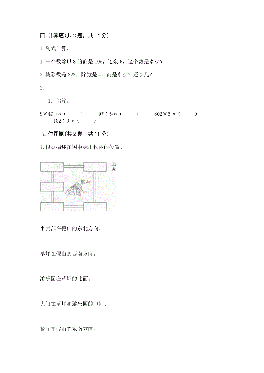 人教版小学三年级下册数学期末测试卷及答案下载.docx_第3页