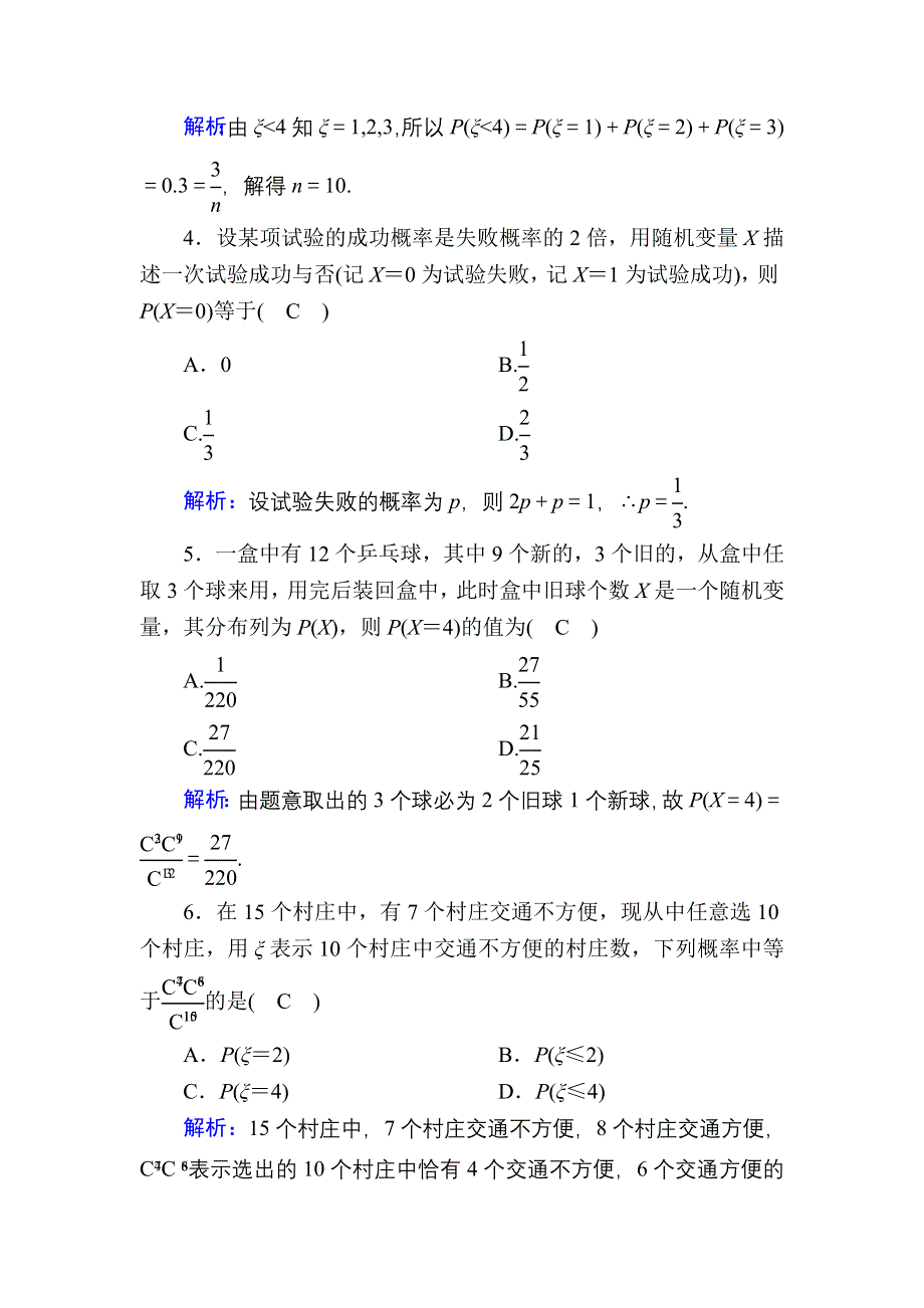 2020-2021学年数学人教A版选修2-3课时作业：2-1-2 离散型随机变量的分布列 WORD版含解析.DOC_第2页