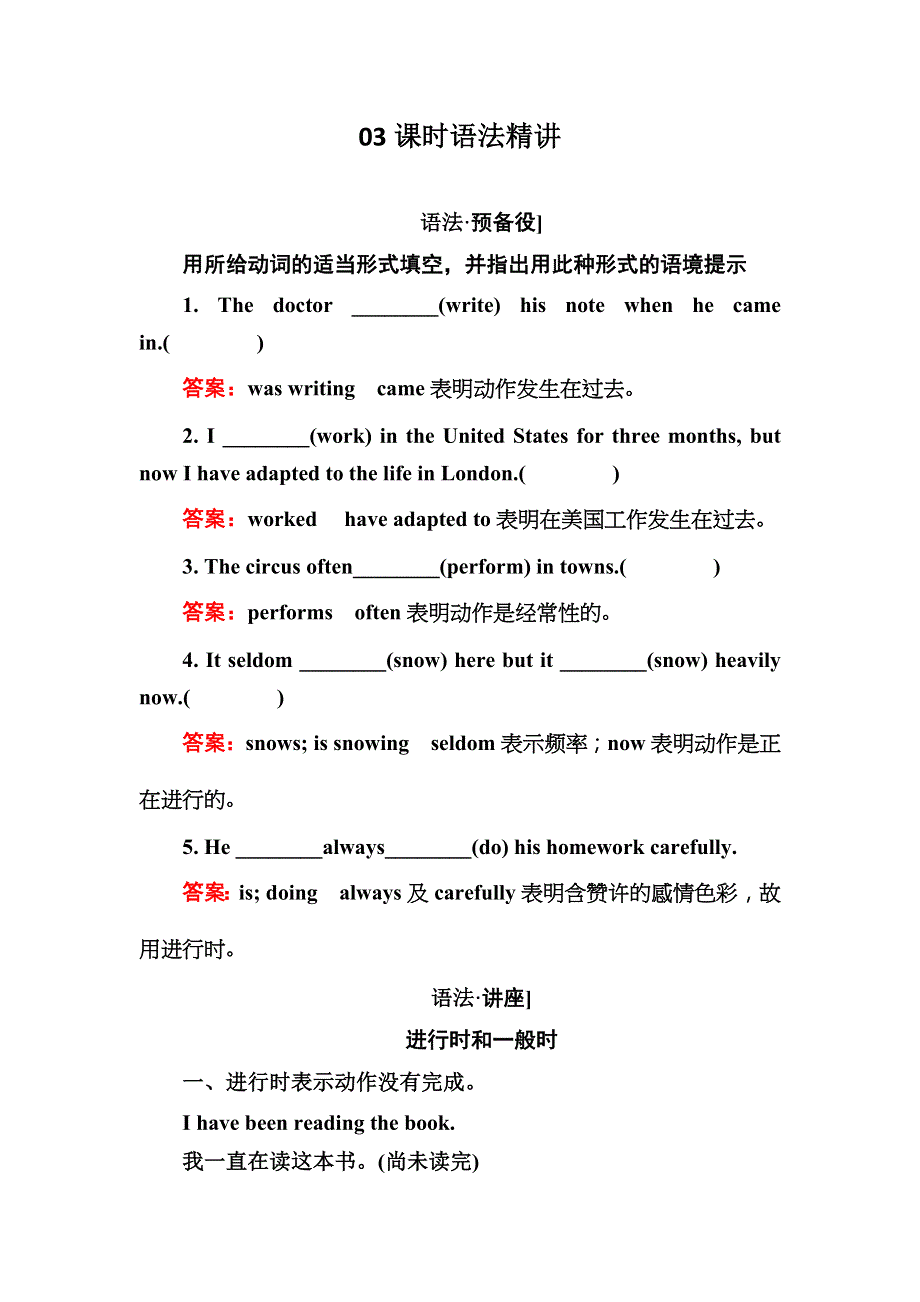 2016-2017学年高二英语北师大版选修6同步练习：UNIT 17《LAUGHTER》SECTION Ⅳ课时语法精讲 .doc_第1页