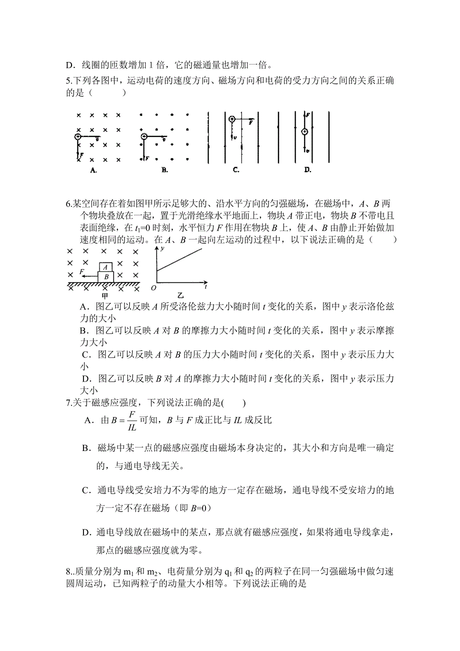 山东省新人教版物理2013高三单元测试13《磁场》.doc_第2页