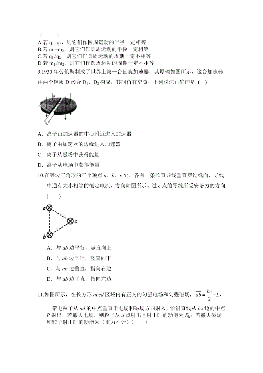 山东省新人教版物理2013高三单元测试13《磁场》.doc_第3页