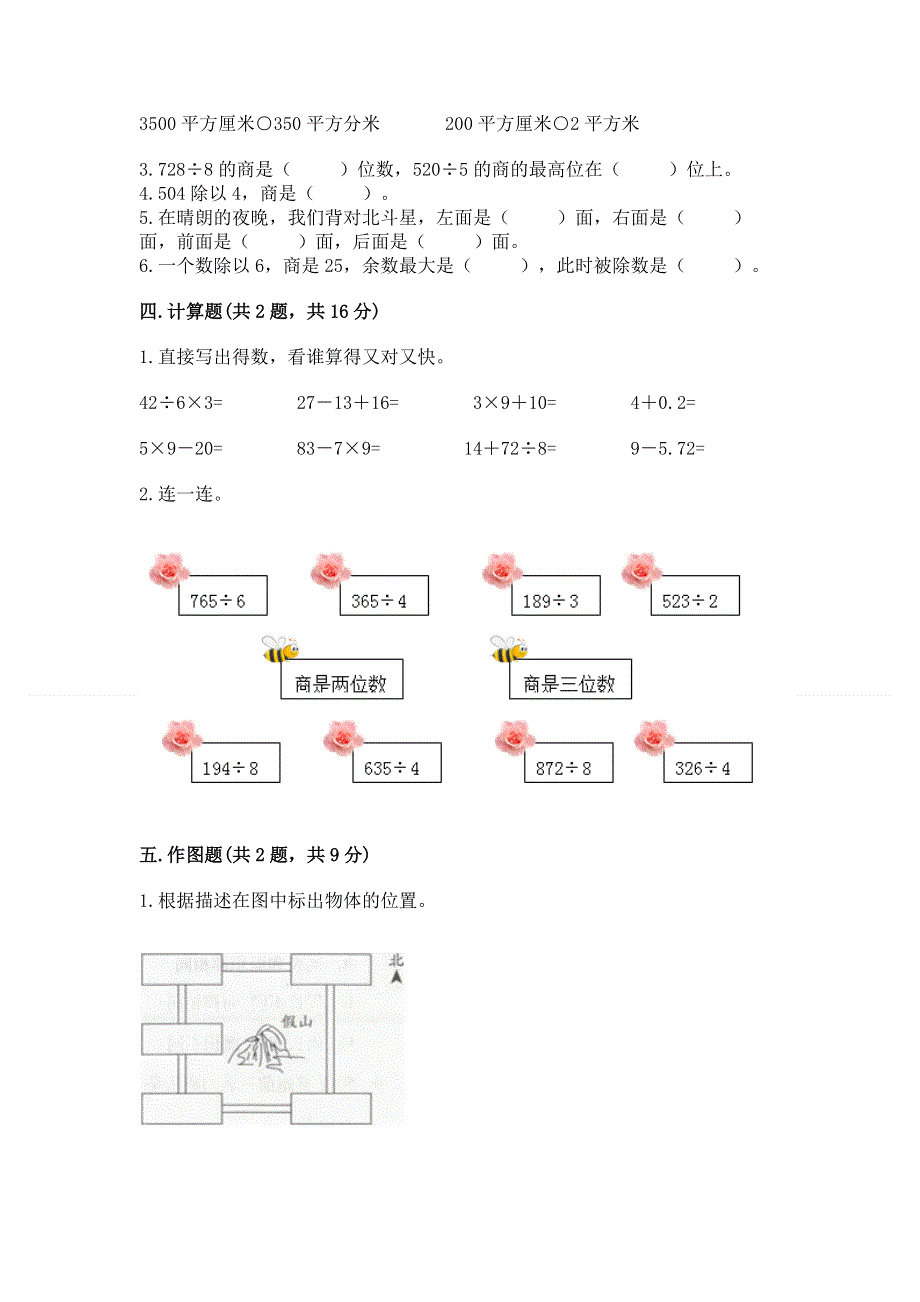 人教版小学三年级下册数学期末测试卷及答案免费下载.docx_第2页