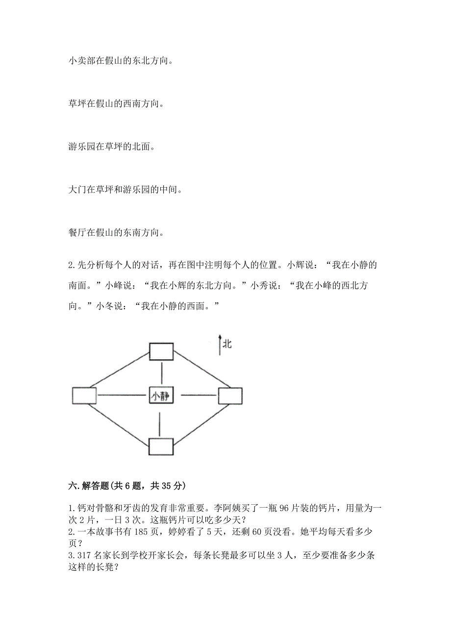 人教版小学三年级下册数学期末测试卷及答案免费下载.docx_第3页