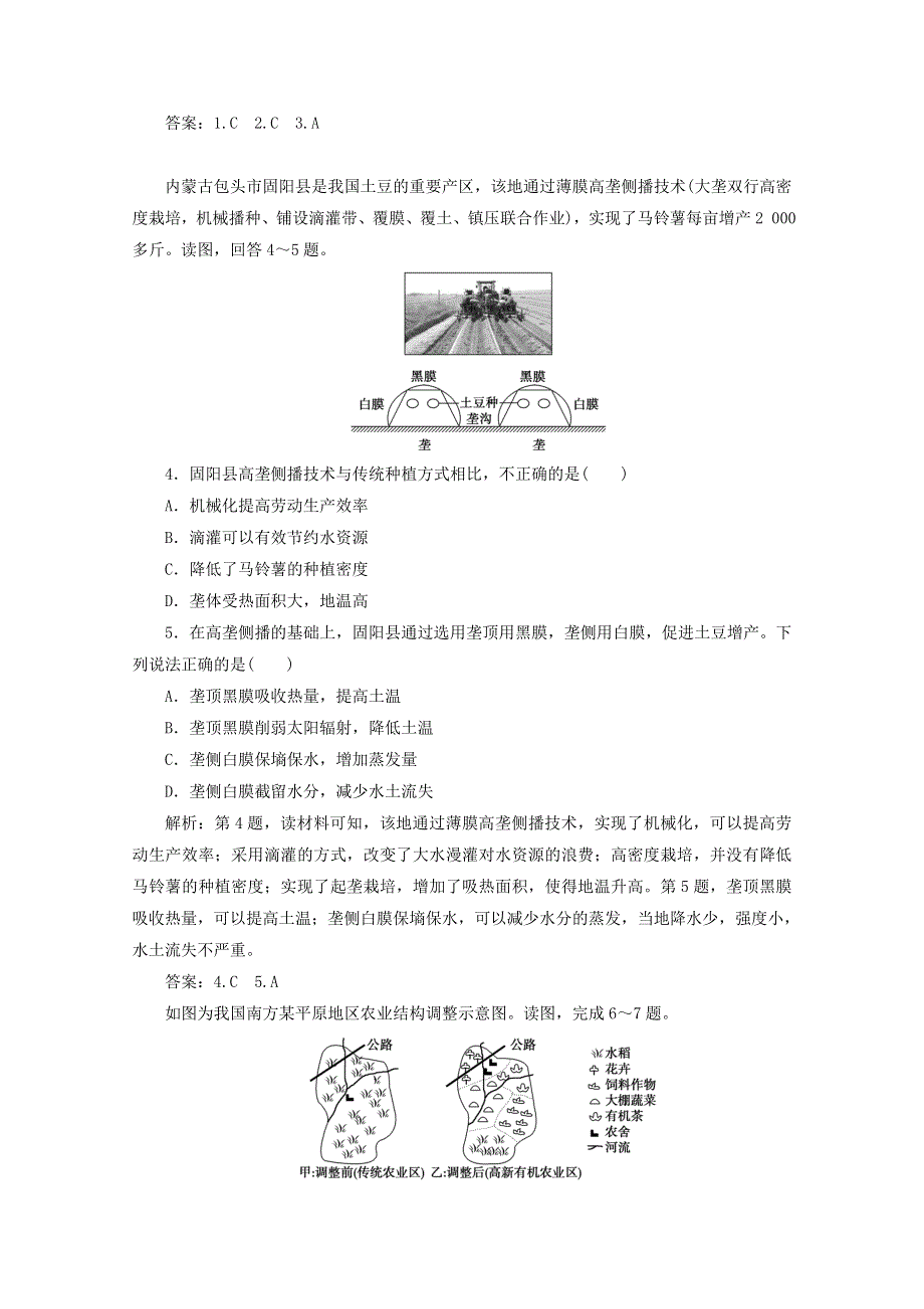 2021届高考地理一轮复习 第九章 农业地域的形成与发展 第2讲 世界主要农业地域类型课时作业（含解析）新人教版.doc_第2页