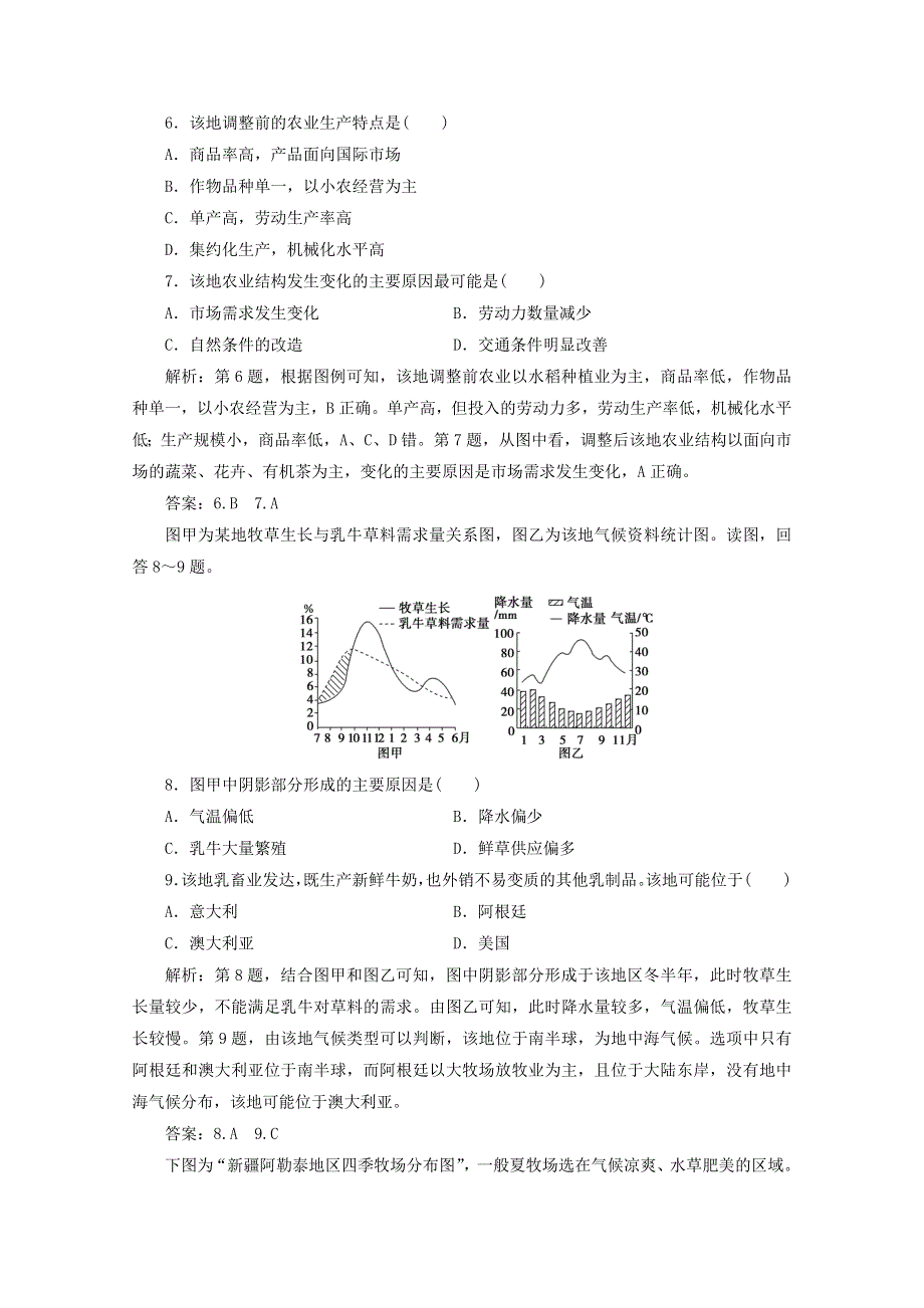 2021届高考地理一轮复习 第九章 农业地域的形成与发展 第2讲 世界主要农业地域类型课时作业（含解析）新人教版.doc_第3页