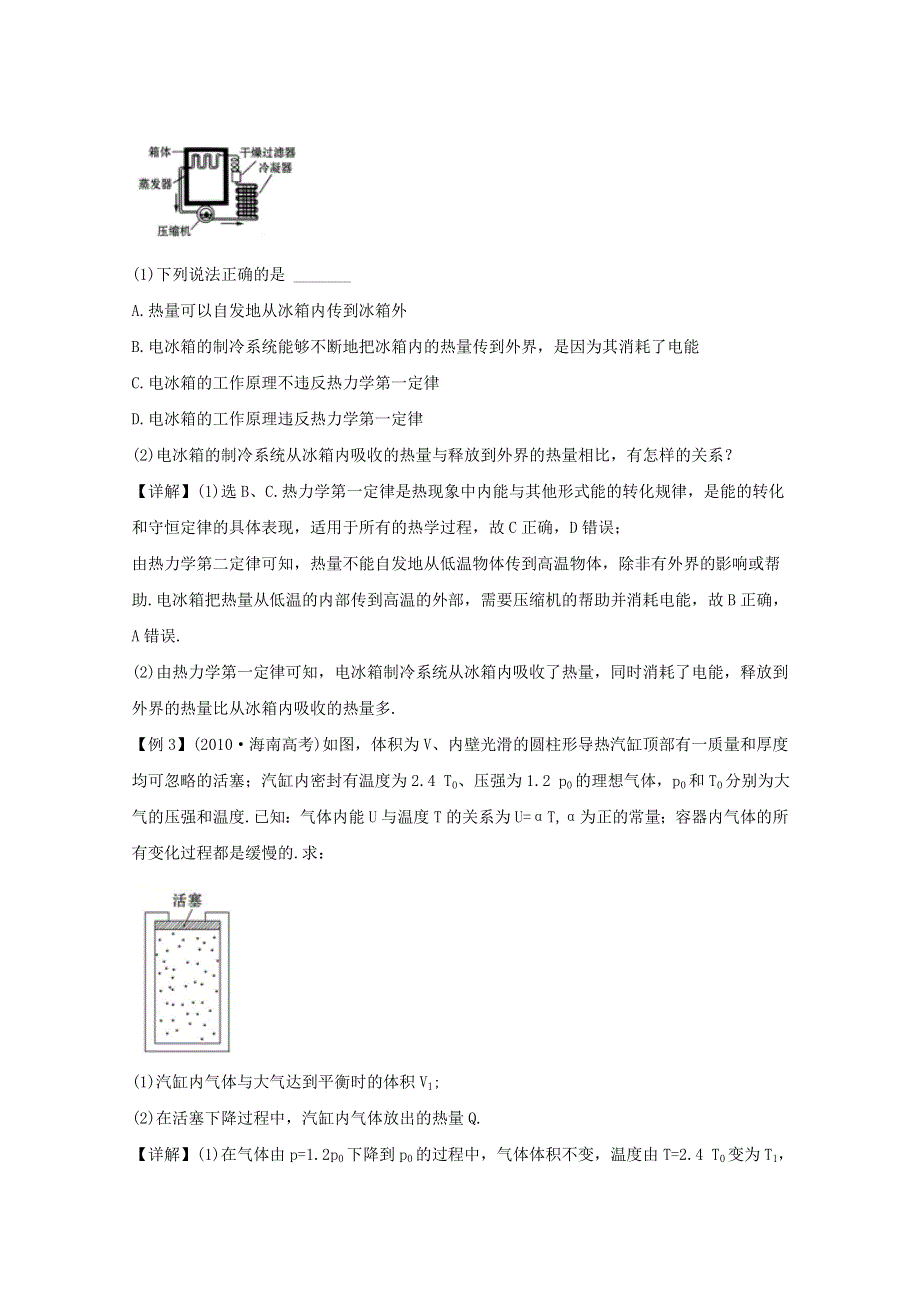 山东省新人教版物理2012届高三复习课堂练习：第三章 热力学定律与能量守恒（选修3-3）.doc_第2页