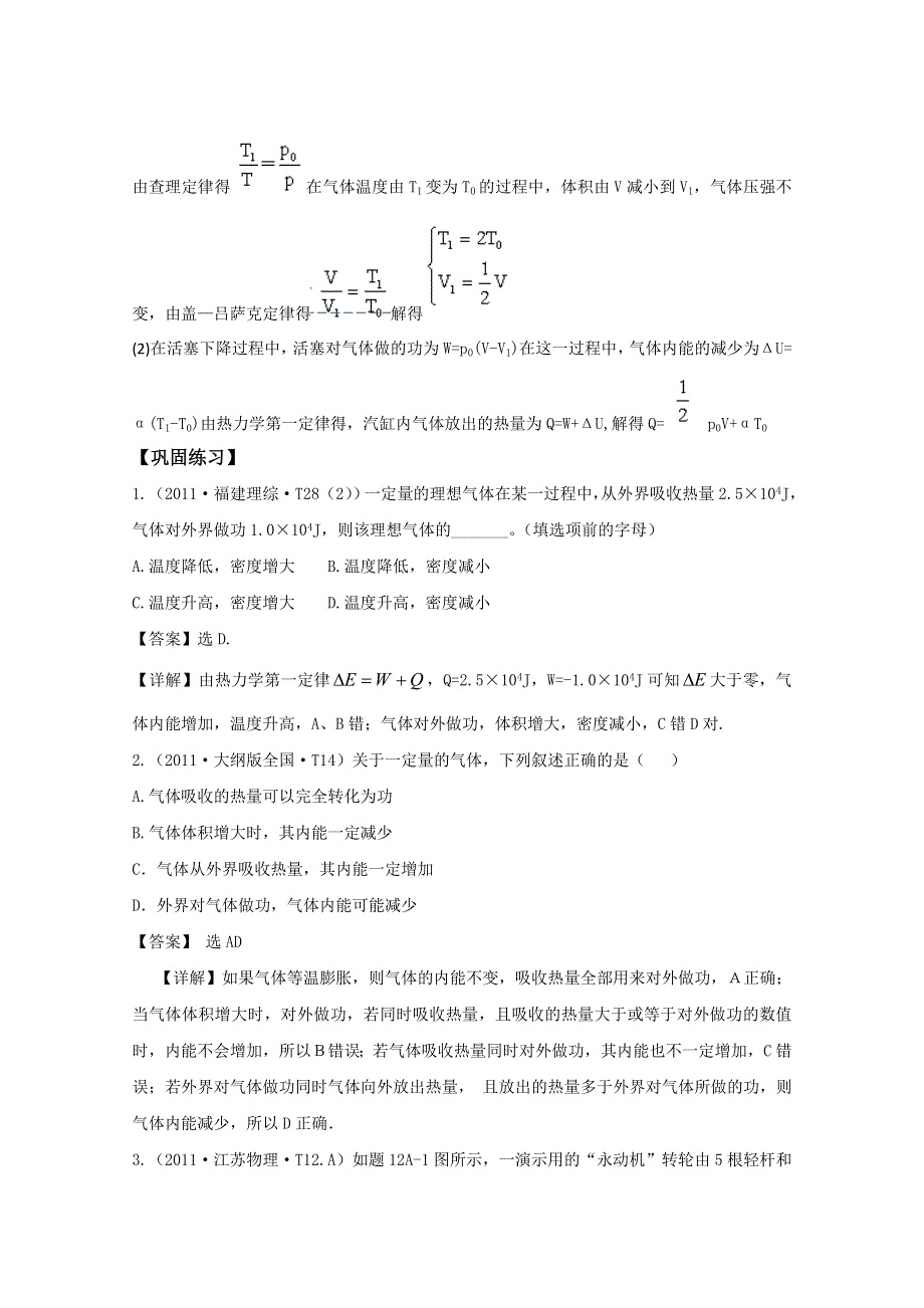 山东省新人教版物理2012届高三复习课堂练习：第三章 热力学定律与能量守恒（选修3-3）.doc_第3页