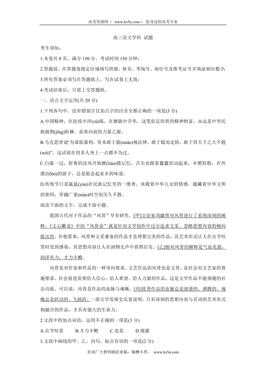 《发布》浙江省七彩阳光新高考研究联盟2022届高三上学期11月期中联考 语文 WORD版含答案BYCHUN.doc_第1页