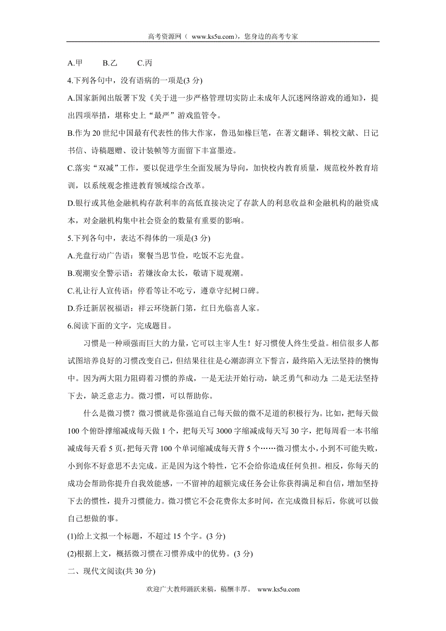 《发布》浙江省七彩阳光新高考研究联盟2022届高三上学期11月期中联考 语文 WORD版含答案BYCHUN.doc_第2页