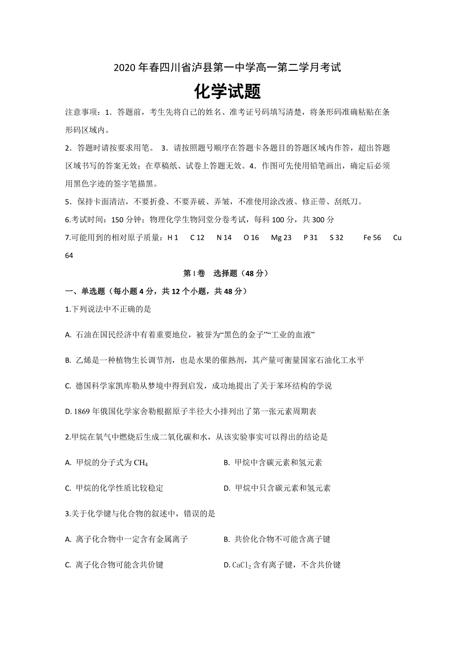 四川省泸县一中2019-2020学年高一下学期第二次月考化学试题 WORD版含答案.doc_第1页