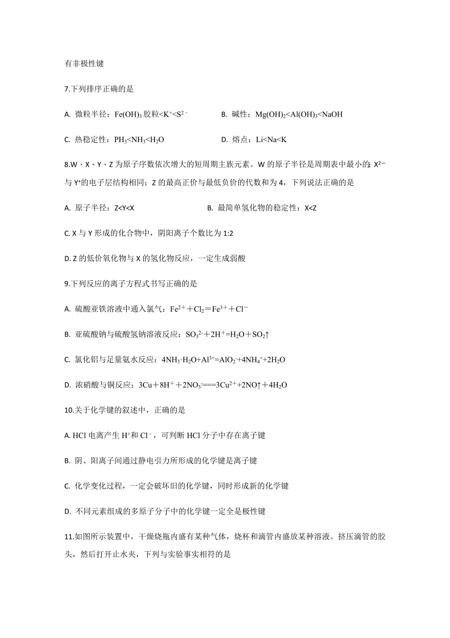 四川省泸县一中2019-2020学年高一下学期第二次月考化学试题 WORD版含答案.doc_第3页