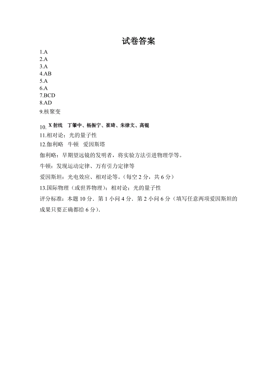 山东省新人教版物理2013高三单元测试33《物理学史》.doc_第3页