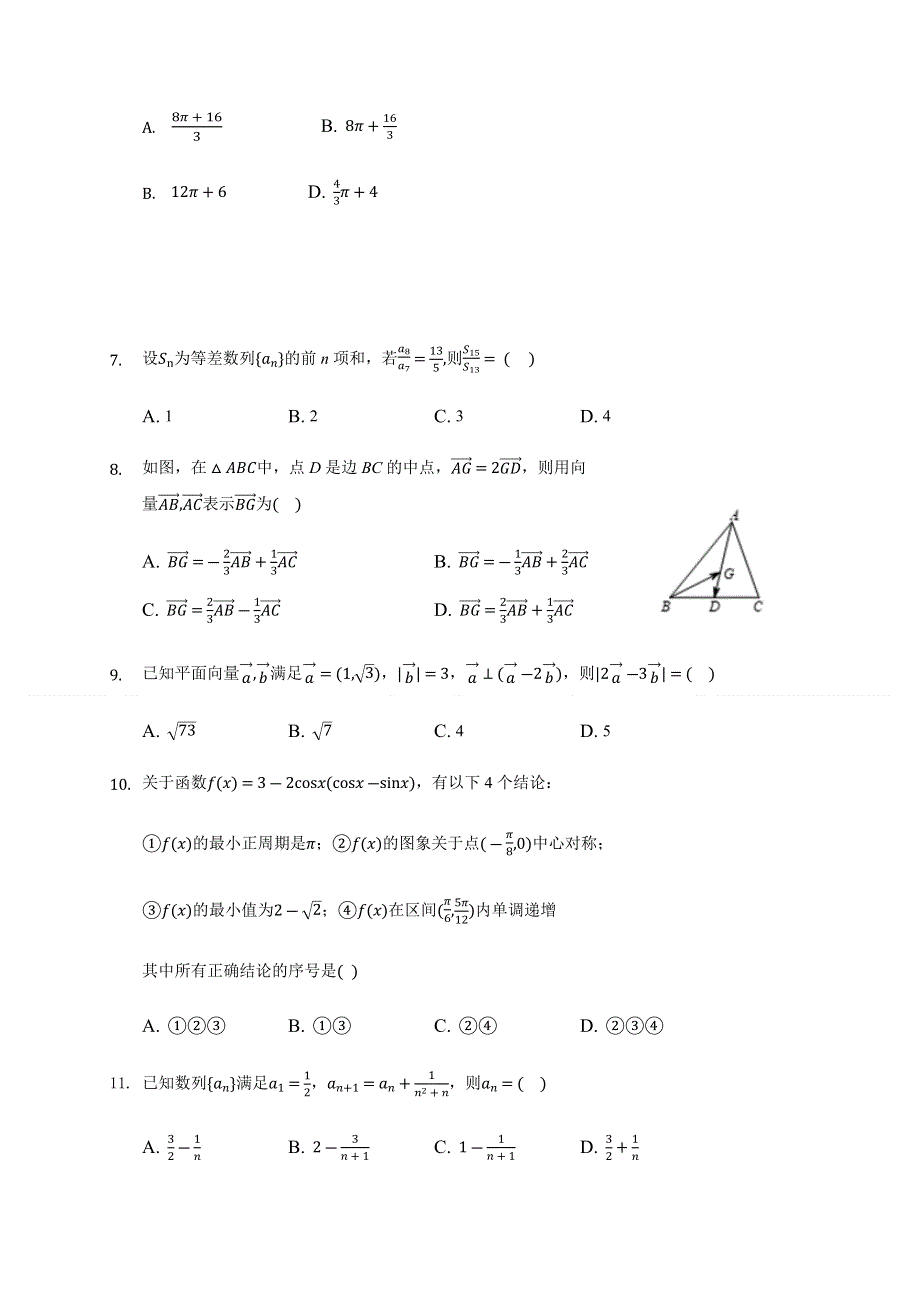 宁夏六盘山高级中学2021届高三上学期期中考试数学（文）试题 WORD版含答案.docx_第2页