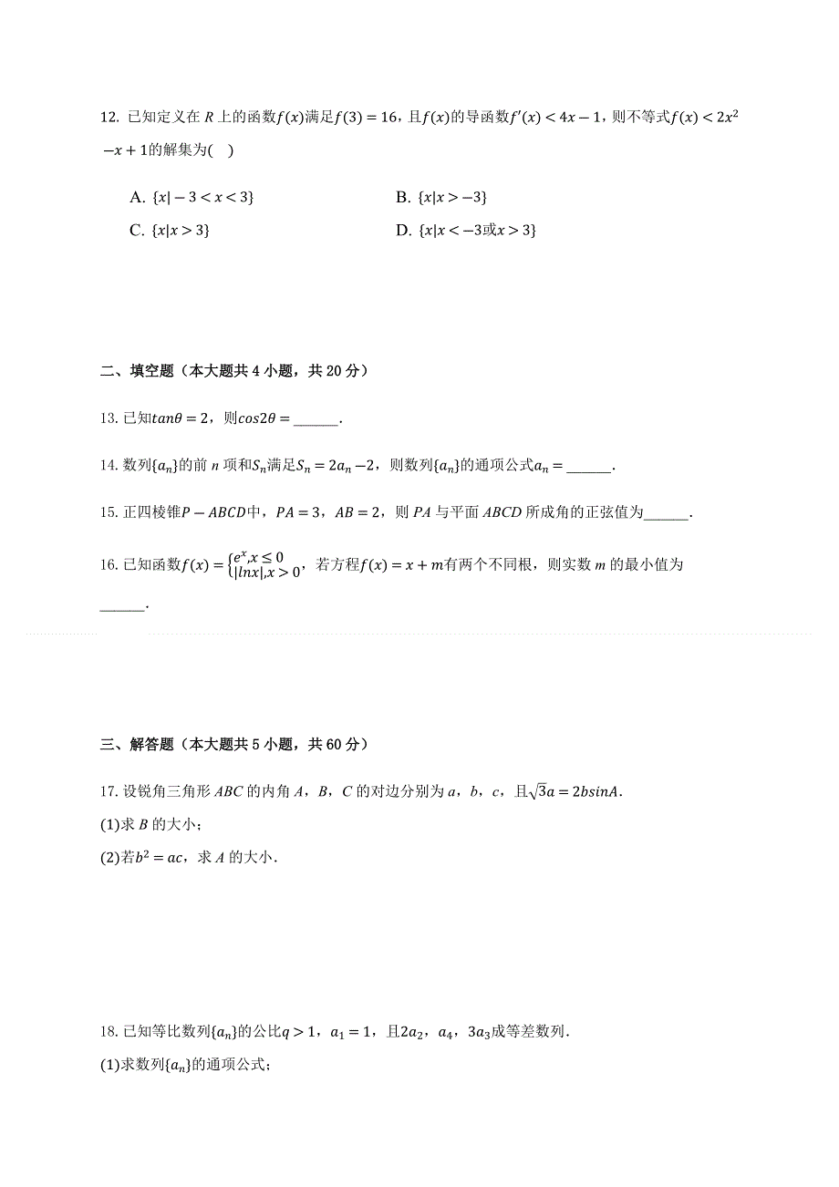 宁夏六盘山高级中学2021届高三上学期期中考试数学（文）试题 WORD版含答案.docx_第3页