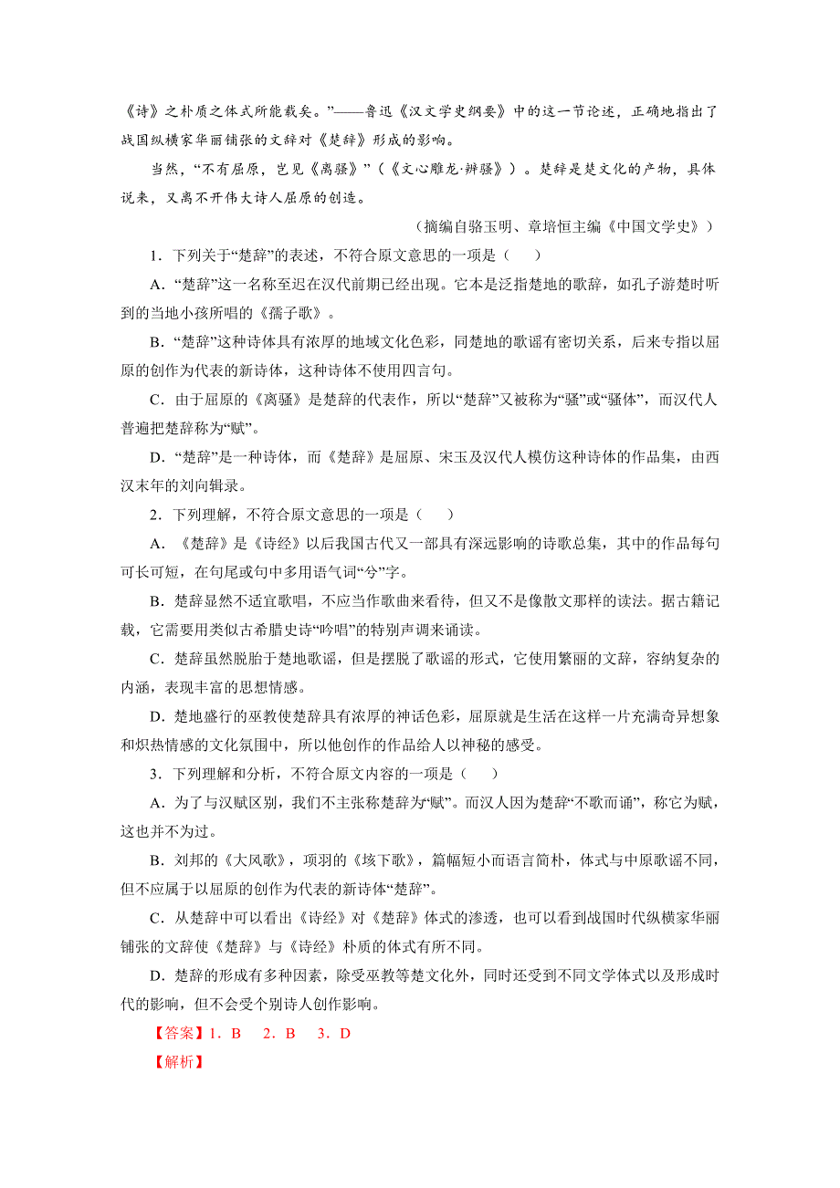 《全国校级联考》江西省南昌市十所省重点中学命制2017届高三第二次模拟突破冲刺（四）语文试题解析（解析版）WORD版含解斩.doc_第2页