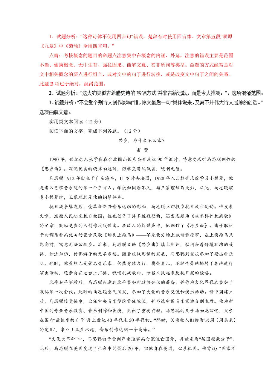 《全国校级联考》江西省南昌市十所省重点中学命制2017届高三第二次模拟突破冲刺（四）语文试题解析（解析版）WORD版含解斩.doc_第3页