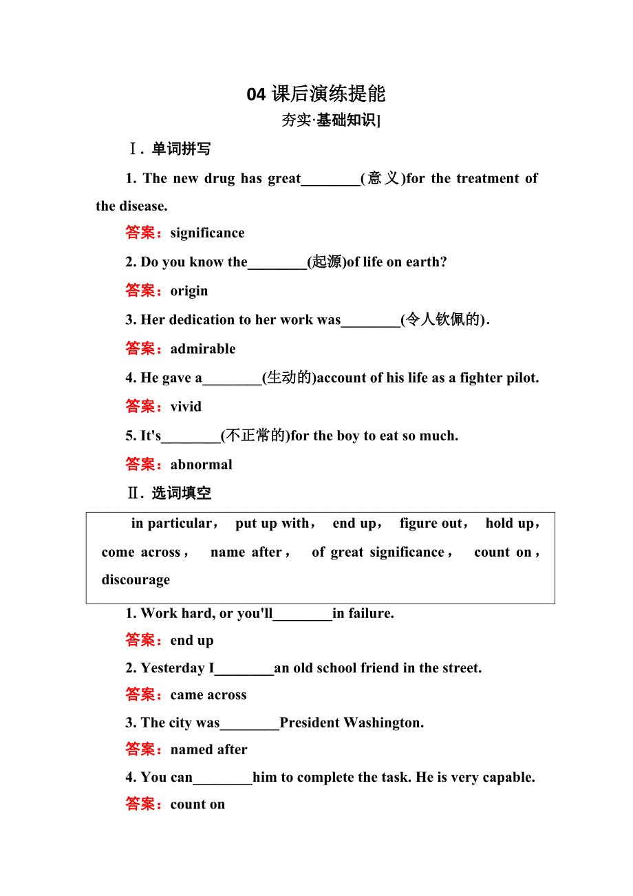 2016-2017学年高二英语北师大版选修6同步练习：UNIT 16《STORIES》SECTION Ⅱ课后演练提能 .doc_第1页