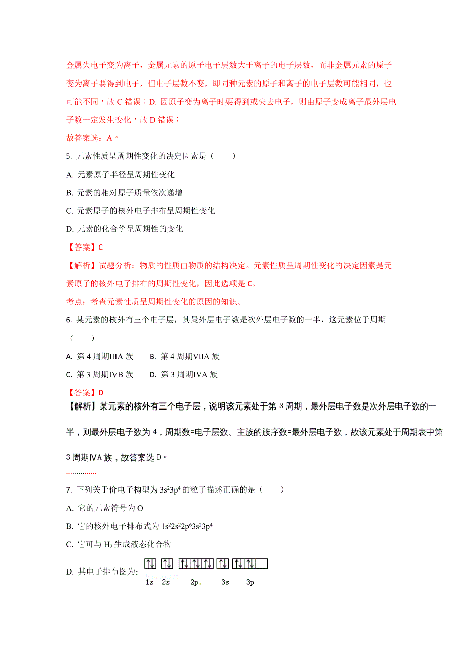 《全国校级联考》江苏省盘湾中学、陈洋中学2017-2018学年高二上学期期中联考化学试题（选修）（解析版）WORD版含解斩.doc_第2页