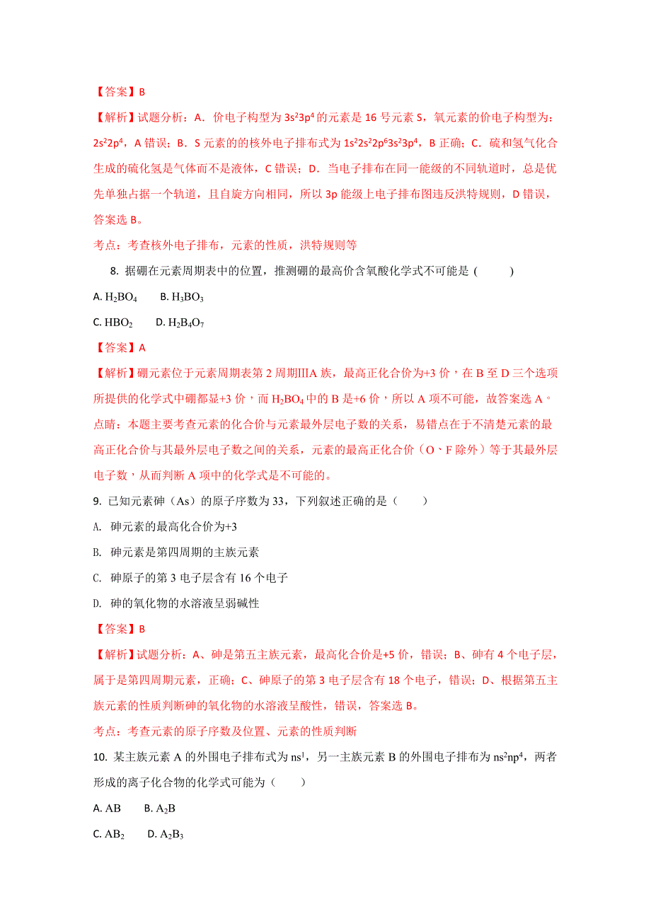 《全国校级联考》江苏省盘湾中学、陈洋中学2017-2018学年高二上学期期中联考化学试题（选修）（解析版）WORD版含解斩.doc_第3页