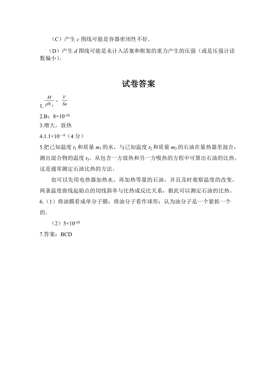 山东省新人教版物理2013高三单元测试30《热学实验》.doc_第3页