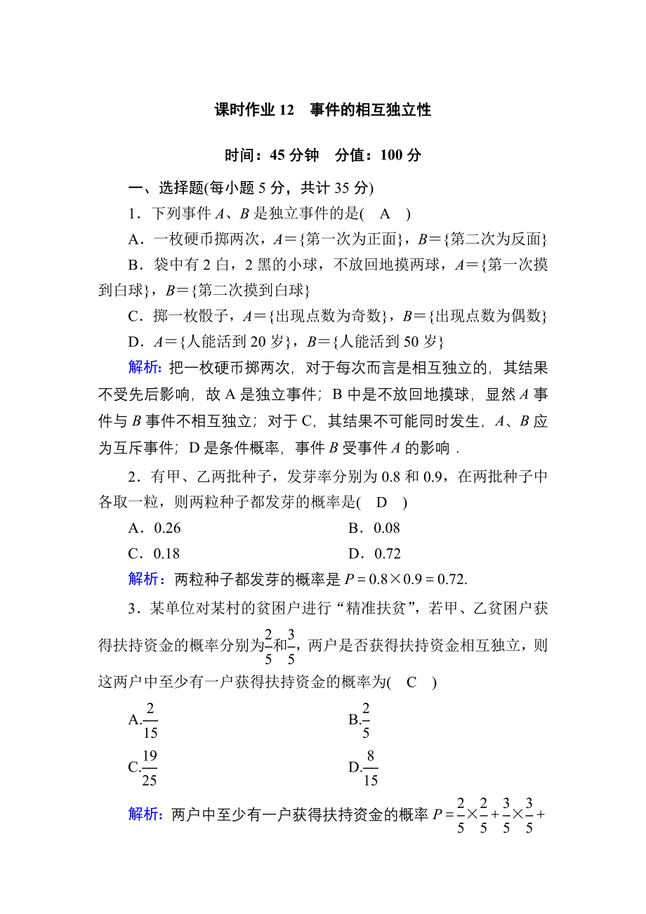 2020-2021学年数学人教A版选修2-3课时作业：2-2-2 事件的相互独立性 WORD版含解析.DOC_第1页