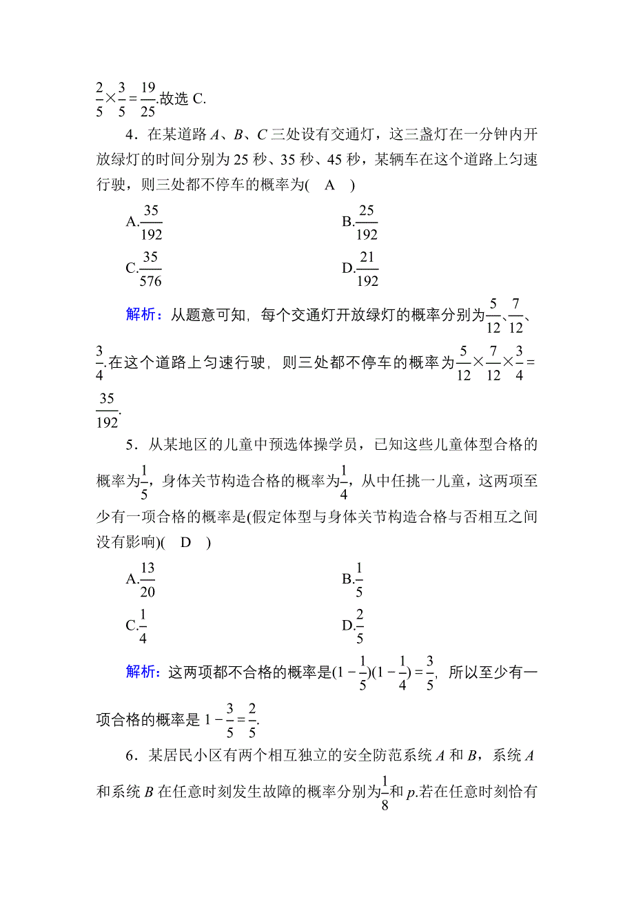 2020-2021学年数学人教A版选修2-3课时作业：2-2-2 事件的相互独立性 WORD版含解析.DOC_第2页