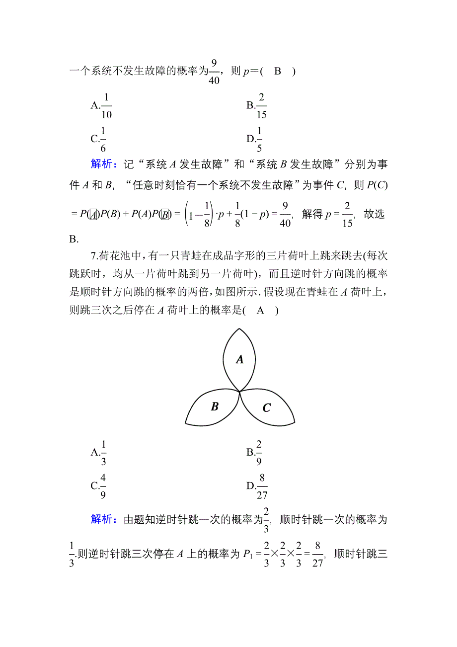 2020-2021学年数学人教A版选修2-3课时作业：2-2-2 事件的相互独立性 WORD版含解析.DOC_第3页