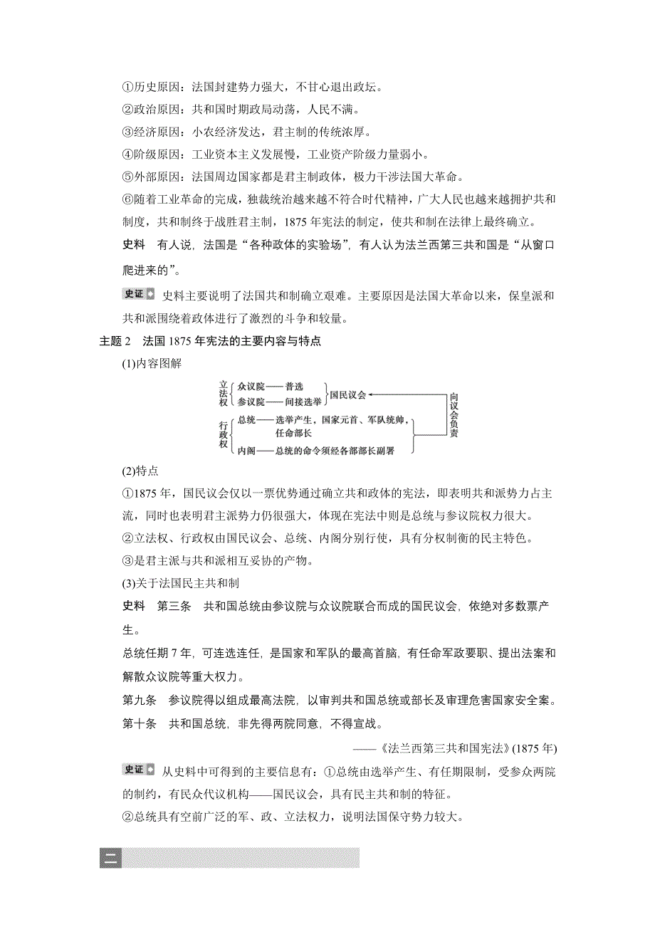 广东省佛山市中大附中三水实验中学高三历史各单元知识点整合 第6讲　欧洲大陆的政体改革.doc_第3页