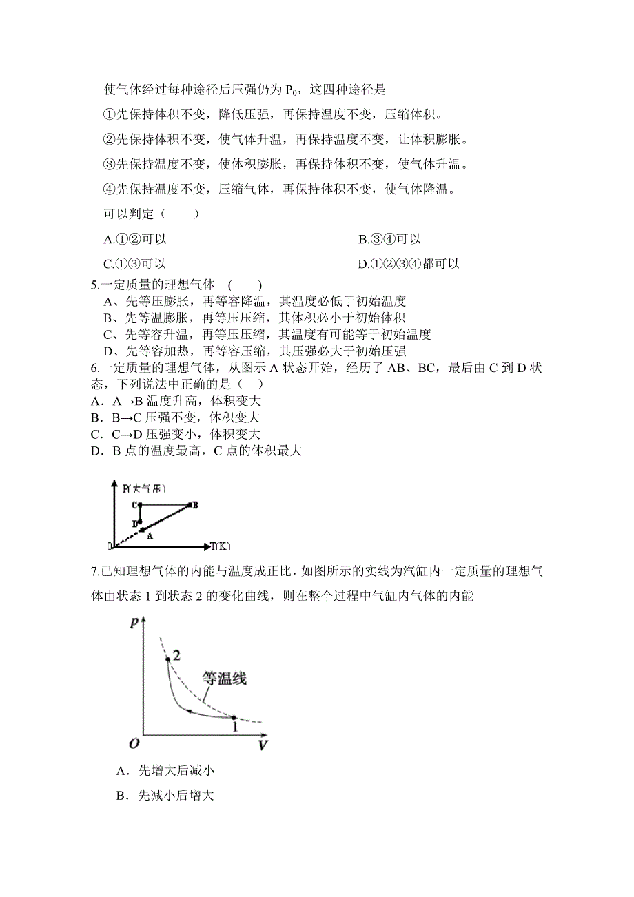 山东省新人教版物理2013高三单元测试20《气体》.doc_第2页