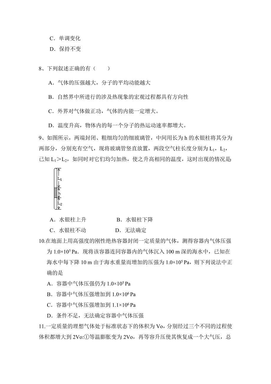 山东省新人教版物理2013高三单元测试20《气体》.doc_第3页